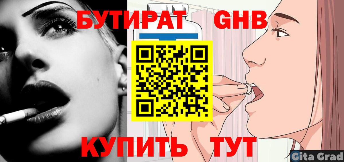 БУТИРАТ жидкий экстази  БУТИРАТ  Благодарный  Вход с VPN 