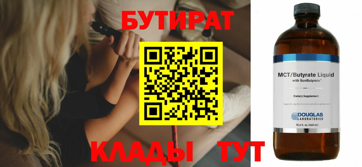 Бутират GHB Благодарный