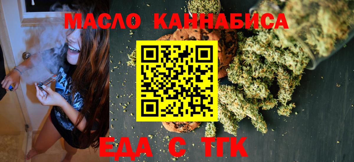 Еда ТГК конопля  Вход с VPN  Благодарный 