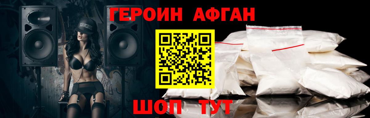 Героин Афган Благодарный