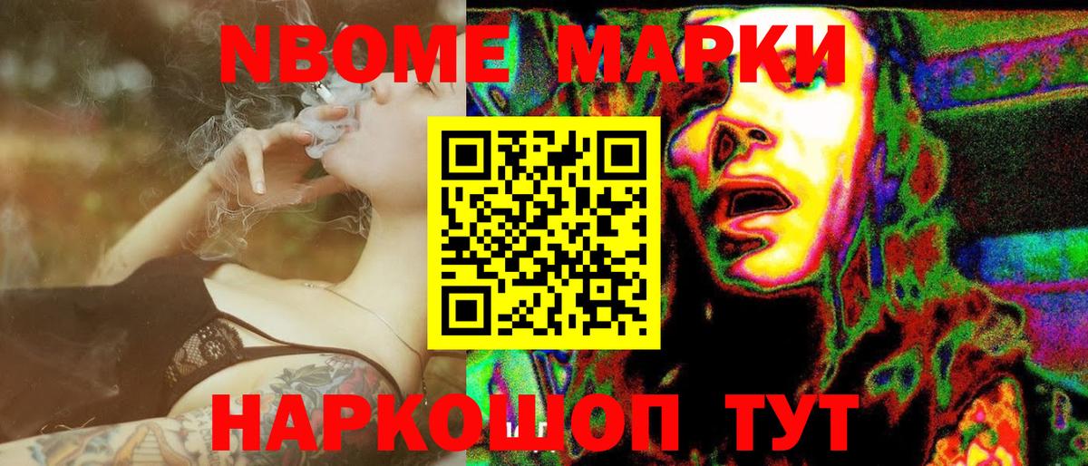 Марки NBOMe 1,8мг Благодарный
