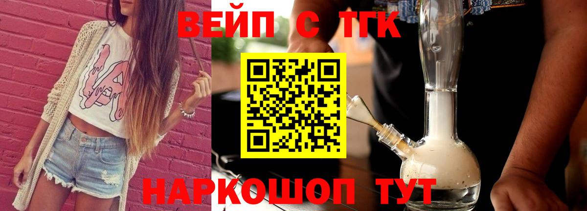 ТГК вейп с тгк Благодарный